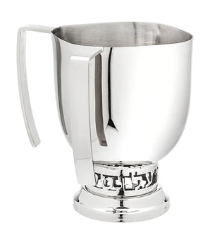 Judaica  Reserve Wascup and Bowl Set 59110 and 59108