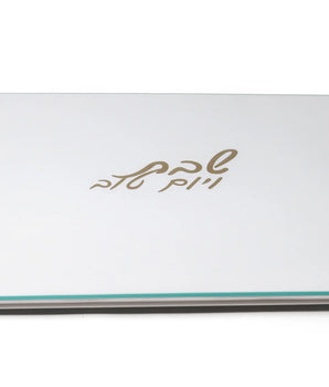 Leather Challah Board w/ Acrylic Handles GCT4904