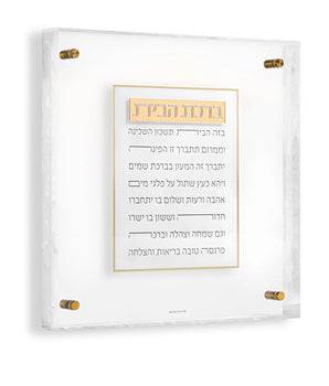 Pearlstone Frame Birchas Habayis BH-FR-GO