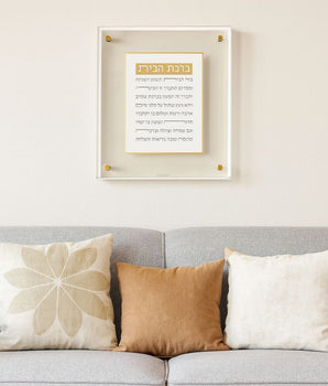 Pearlstone Frame Birchas Habayis BH-FR-GO